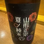 炭匠 御厨 - 山形政宗　夏の純米