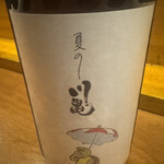 炭匠 御厨 - 酒蔵なかやま別誂え　純米　夏の川亀