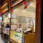 永井久慈良餅店 - 店頭