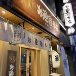 本格板前居酒屋 お魚総本家 池袋西口店 - 