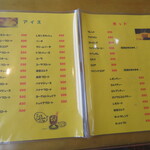 アトラス - メニュー