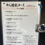 とんかつ そら - 