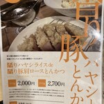 とんかつ そら - 