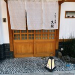 うなぎと炭焼 久松 - 