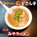 どさん子 - みそ