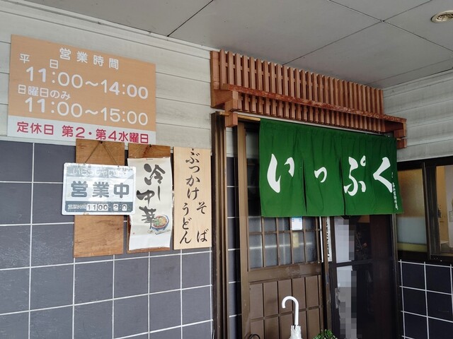 めん処 いっぷく - 中央弘前（そば）の写真