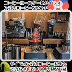 SHIKISHIMA COFFEE FACTORY - まさに機能美！