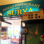 インド料理 SURYA - 