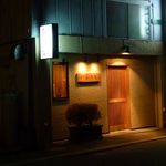 鮨菜 和喜智 - 2010年10月の外観