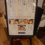 百日紅 - お店前の立て看板メニュー一覧