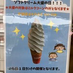 大笹牧場外売店 牛乳屋さん - 