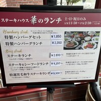 ステーキハウス華 - 