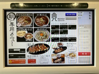 中華そば 主水 - 