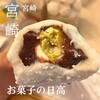 お菓子の日高 JR宮崎駅店