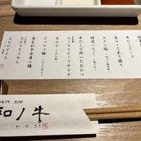 闘牛門 別邸 和ノ牛 - 