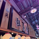 生簀の甲羅 - 
