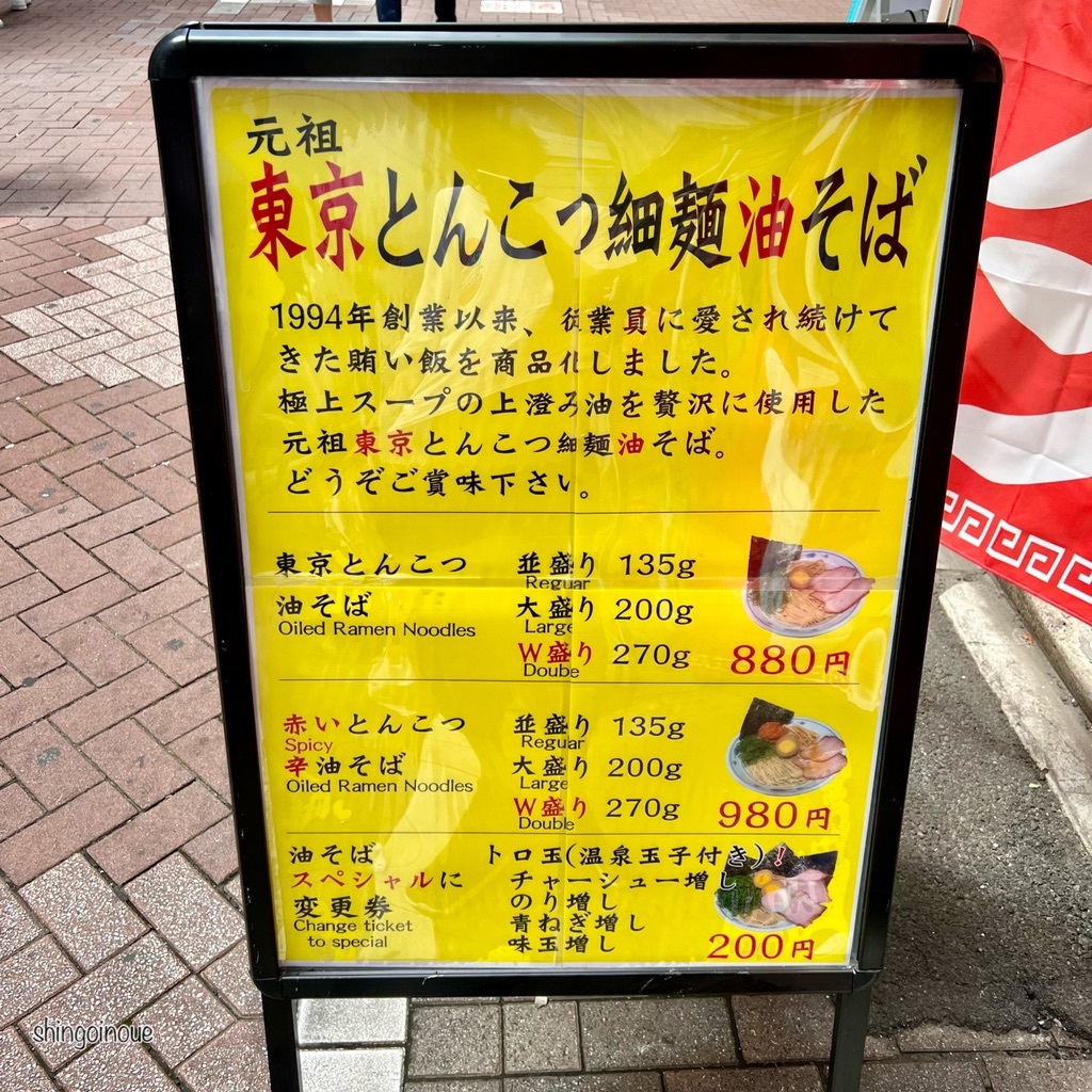 メニュー写真 : らあめん渋英 （しぶひで） - 渋谷/ラーメン | 食べログ