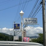 くいものや ラ・ネージュ - 