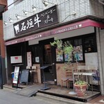 コーナーズグリル - 