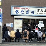 おにぎりぼんご - 