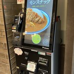 モンスナック - 券売機
