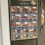 モンスナック - メニュー