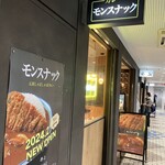 モンスナック - 外観