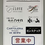 モンスナック - 店舗案内