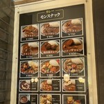 モンスナック - メニュー(券売機上)