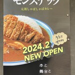 モンスナック - 開店のお知らせ