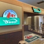 さわやか 浜松遠鉄店 - 