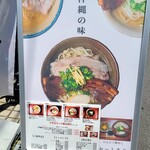 沖縄麺処 天願 - 