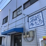 ラーメン荘 地球規模で考えろ ソラ - 