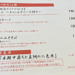 紅ズワイガニらぁ麺 まるはち屋 - 