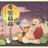 布袋福梅 美味爽々