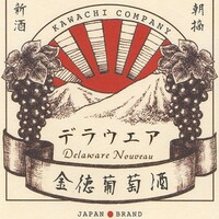 河内ワイン　デラウェア［グラス］
