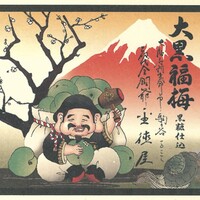 大国福梅　黒糖仕込み