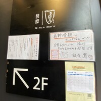 銀座 圓 - 