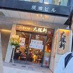 お茶の水、大勝軒 - 