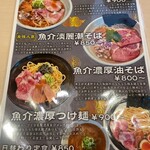 旬鮮寿し 夢華 - メニュー