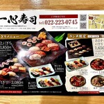 一心寿司 - 