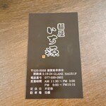 麺屋いち源 - 