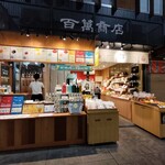 百萬商店 - 