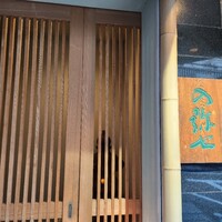 の弥七 - 
