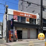 洋食やタイガー - 外観