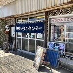 伊吹いりこセンター - 