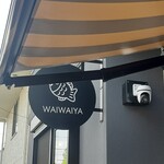 和i和i屋 - 
