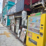 浪花のコロッケ いも太郎 - 