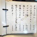 柳麺 呉田 - メニュー