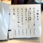 柳麺 呉田 - メニュー